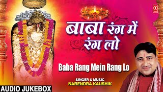 मंगलवार Special मेहंदीपुर बालाजी हनुमान जी के भजन I  Baba Rang Mein Rang Lo I NARENDRA KAUSHIK