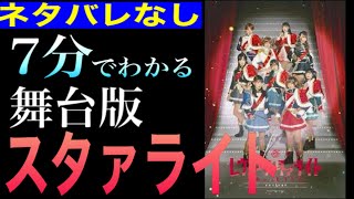 【舞台#3直前！】舞台版レヴュースタァライトについて解説しちゃいます！！【少女歌劇レヴュースタァライト】