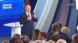 Владимир Путин - XVII Съезд  правящей Партии страны 23.12.2017