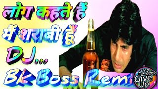 लोग कहते हैं मैं शराबी हूं। hindi dj remix song l #dj_song  bollywood hindi dj song