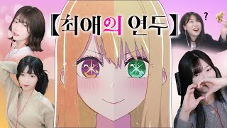 시청자들이 뽑아준 【최애의 연두】.. 너네 다 밴이야