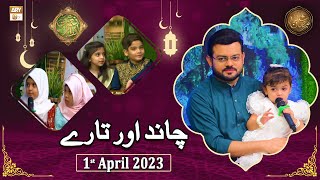 Chand Aur Tare - Naimat e Iftar - Shan e Ramzan - 1st April 2023 - ARY Qtv
