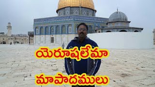 యెరూషలేమా! మాపాదములు. Oh! jerusalem our feets.