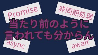 非同期処理はsetTimeoutとsetIntervalから先にやっておこうの巻