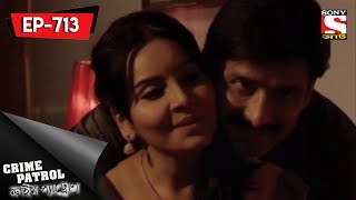 Crime Patrol - ক্রাইম প্যাট্রোল (Bengali) - Ep 713 - Inhumanity - 15th July, 2017
