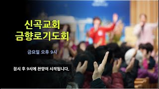 2022.02.18. 금향로기도회 / 영적인 나침반 (삼상 17:41-49)