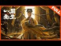 【奇幻动作】ENG SUB《#一眉先生 / Taoist Priest》钱小豪携众人再续经典港味僵尸片！| Full Movie | 钱小豪 / 徐少强