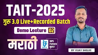 TAIT 2025 | Marathi | Live + Recorded Batch | Demo Lecture 2 | IBPS Pattern | Boost Your Preparation