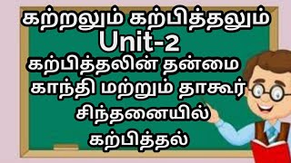 Describe View's of Great thinkers on Teaching காந்தி மற்றும் தாகூரின் சிந்தனையில் கற்பித்தல் B.Ed I