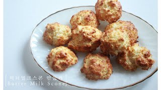 버터밀크 스콘 만들기 | Marienme(Butter Milk Scones)