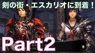 剣の街の異邦人〜白の王宮〜を2人でじっくり実況プレイ！part2　血統種を撃破\u0026剣の街・エスカリオに到着！