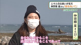 RBC NEWS「応援18の旅立ち　「前を向いて」2つの支え」2022/01/19