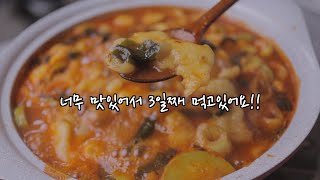 얼큰하고 칼칼한 미역고추장수제비🌶ㅣ수제비레시피ㅣ이대로만 따라하세요😉ㅣred pepper paste sujebi