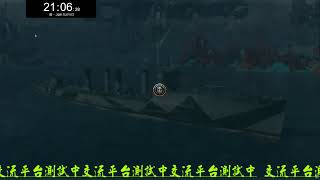 戰艦世界  直播交流