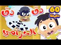 اغنية دق دق الحرامي والبيبي وساعة من اغاني الاطفال | قناة مرح كي جي - Marah KG