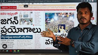 Sep 8 News Paper: జనం ఆస్తులు ఎవరికీ..!? | టీడీపీలో గెలుపు ధీమా, కానీ? | Eenadu | Gundusoodhi - PINN