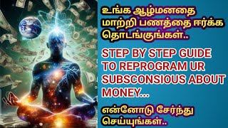 step by step guide to reprogram your subsconsious mind to attract money/self guided hypnosis