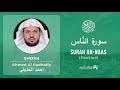 Quran 114   Surah An Naas سورة النّاس   Sheikh Ahmed Al Hudhaify - With English Translation