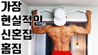 와이프가 더 좋아하는 홈짐 인테리어. 가장 현실적인 신혼집 홈짐 꾸미기.