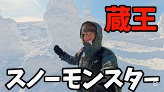 世界に誇る蔵王の樹氷 スノーモンスター -10℃の氷の芸術 山形蔵王温泉