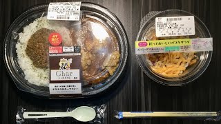 【ローソン】今日も仕事終わりのコンビニ飯。「Lチキンキーマカレー」と『スパイシータコスのパスタサラダ』を食べてみた！！