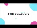 秋篠宮ご夫妻 記念式典に　開校150周年を児童らと祝う