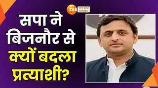 Lok Sabha Election 2024 : सपा ने Bijnor से बदला प्रत्याशी, बिजनौर से Deepak Saini को टिकट | SP |