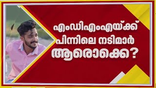 MDMAയുമായി ഷബീബിനെ പിടികൂടിയത് കറുത്ത സ്വിഫ്റ്റ് കാറിൽ, എത്തിച്ചത് നടിമാർക്ക് വേണ്ടി