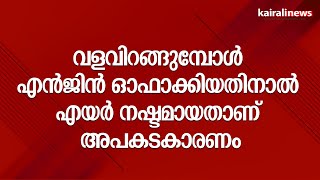 വളവിറങ്ങുമ്പോൾ എൻജിൻ ഓഫാക്കിയതിനാൽ എയർ നഷ്ടമായതാണ് അപകടകാരണം | SABARIMALA ACCIDENT  |