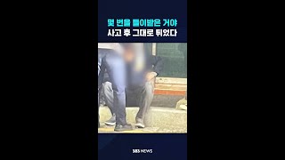 도대체 몇 번 들이받은 거야…사고 후 그대로 튀었다 #shorts