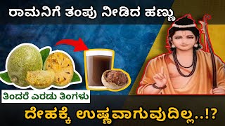 ಬೇಸಿಗೆಯಲ್ಲಿ ಈ ಹಣ್ಣನು ತಿಂದರೆ ಉಷ್ಣ ಆಗುವುದಿಲ್ಲ 😱🤔 | Wood Apple Benefits | Dr. Vinayak Hebbar