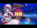 【東方スペルバブル】奇跡のディスティニードローを決めてみせる！！！レミリア楽曲パック【ゆっくり実況】