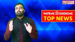 GUJARAT| આગામી દિવસોમાં કેવી પડશે ઠંડી? | કોલકતા આરજી કર કોલેજ દુષ્કર્મ કેસમાં ચુકાદો | TOP NEWS