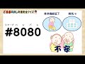 ご長寿クイズで交通安全～備えあれば事故もなし～｜群馬県警｜群馬県