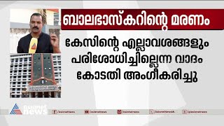 ബാലഭാസ്കറിന്റെ മരണം; ഇനി ചുരുളഴിയാനുള്ളതെന്ത്? | Balabhaskar’s death