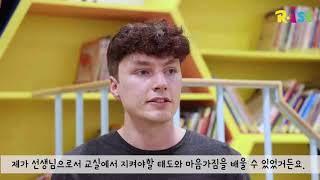 [2022 라이즈] 라이즈 선생님 인터뷰 \