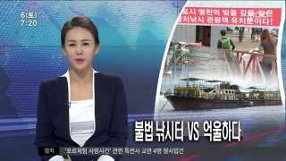 [뉴스투데이]불법 낚시터 VS 억울하다