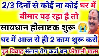 अगर आपकी भी दो-तीन दिन से तबियत बिगड़ रही है तो अभी हो जाएं सावधान !! होली से पहले कर ले ये 5 काम हो