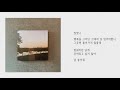 착이 l.ndn 런던 더는 내 마음이 널 lyric video