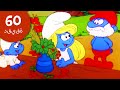 اجمل لحظات سنفورة ❤️ | حلقات كاملة | The Smurfs 2022