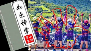 【如來神掌】 | 順時針騎行 | 陽明山單車史詩路線