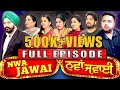 Nwa Jawai ਨਵਾਂ ਜਵਾਈ Full Movie 2024 | Mr Mrs Devgan | Harminder Mindo | Shelly  #PunjabiWebSeries