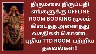 TIRUMALA TIRUPATI TTD ROOM - PANCHAJANYAM REST HOUSE WITH ALL FACILITIES