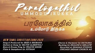 Paralogathil | பரலோகத்தில் | Selvin Albertraj | Sree \u0026 Shobana | Tamil Christian Song | 2025