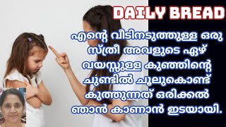 എന്റെ വീടിനടുത്തുള്ള സ്ത്രീ അവളുടെ 7 വയസ്സുള്ള കുഞ്ഞിന്റെ ചുണ്ടിൽ ചൂലുകൊണ്ട് കുത്തുന്നത് കാണാനിടയായി