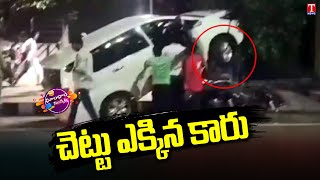 Car Accident in Visakhapatnam | T News Dhoom Dhaam Muchata