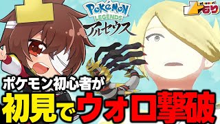 ポケモン初心者がレベリング無しでラスボス ウォロ（ギラティナ） に初見で挑んだら奇跡を起こした件【レジェアル】  #ポケモン #切り抜き #凸もり切り抜き