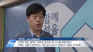 [tbstv] 박원순 시장, 중국 3대 도시서 관광 홍보