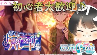 【プロセカ】混合イベントが来たぞおおおお！！【参加型】