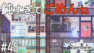 【SpiritFarer 初見実況】ファイルキャビネット #46